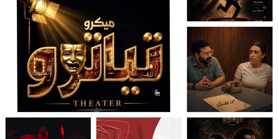 بعروض إسبانية قصيرة.. انطلاق فعاليات مسرح "الميكرو تياترو" الليلة