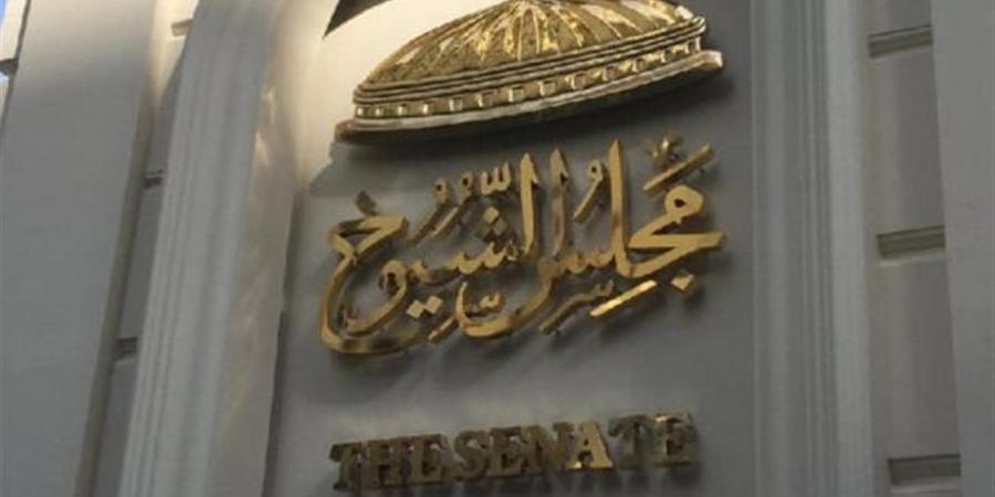 حصاد دور الانعقاد الأول من الفصل التشريعي الثاني للشيوخ