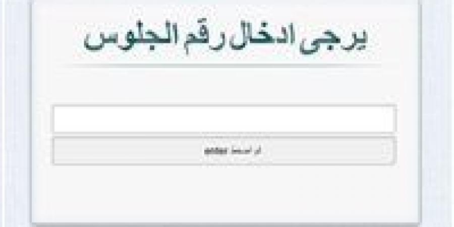 عاجل | ظهرت حالاً.. رابط نتيجة الشهادة الإعدادية مرسى مطروح بالاسم الترم الثاني 2026 برقم الجلوس