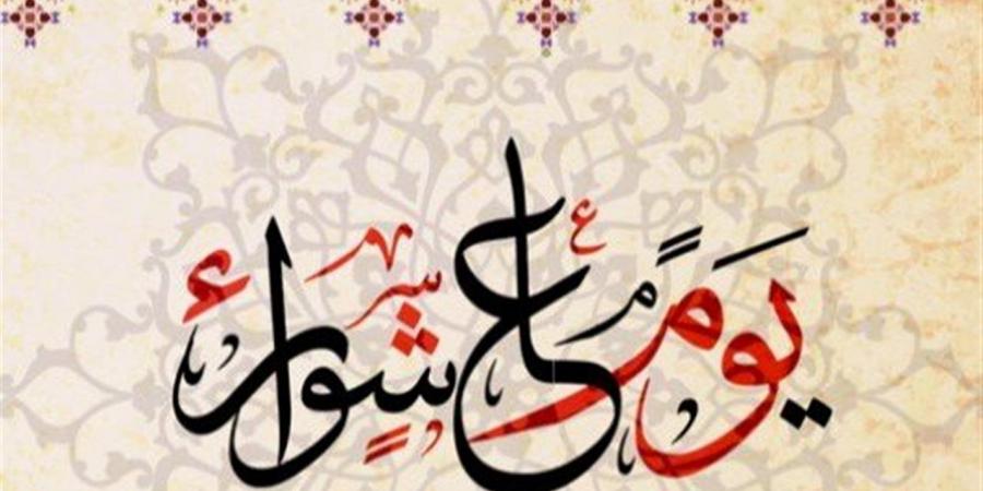 هل يجوز أن أصوم يوم عاشوراء وعليَّ أيام قضاء من رمضان؟.. أمين الفتوى يجيب