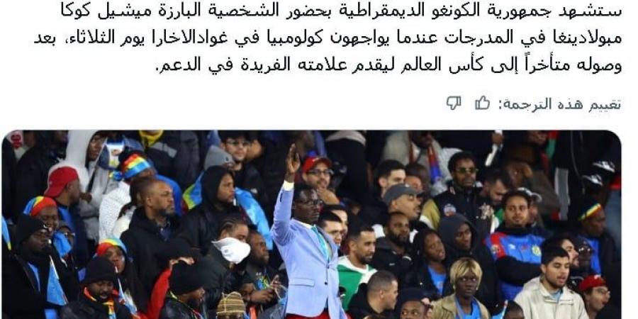 لومومبا فيفا.. أشهر مشجع للكونغو الديمقراطية يعود للواجهة فى كأس العالم 2026