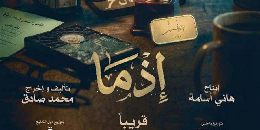 إيرادات السينما تشتعل.. "إذما" يواصل المنافسة و"الكلام على إيه؟!" يلاحقه