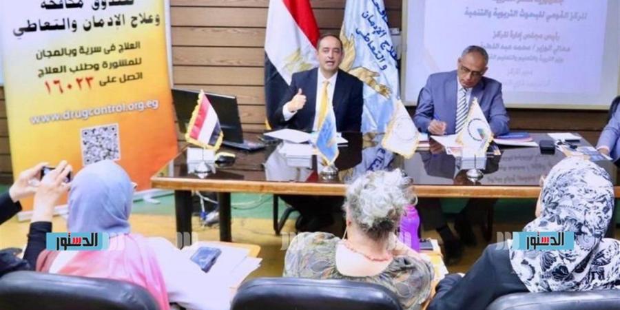 صندوق مكافحة الإدمان و"البحوث التربوية" يطوران المناهج الدراسية لحماية الطلاب من المخدرات