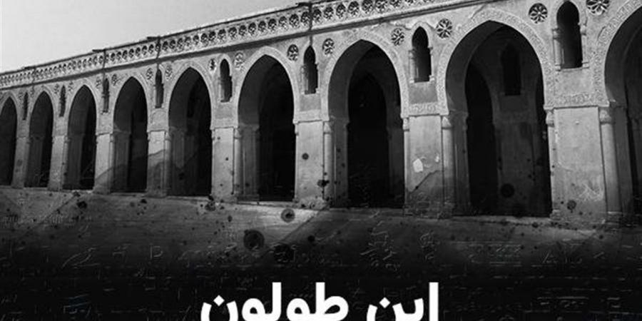 مكتبة الإسكندرية تطلق فيلمًا وثائقيًا جديدًا بعنوان " ابن طولون"