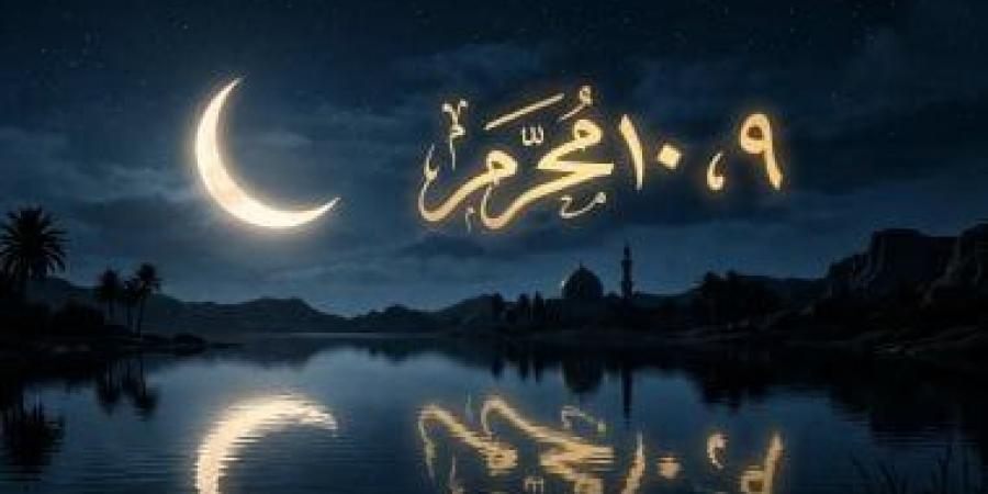 يوم عاشوراء.. هل صامه النبى قبل رمضان؟