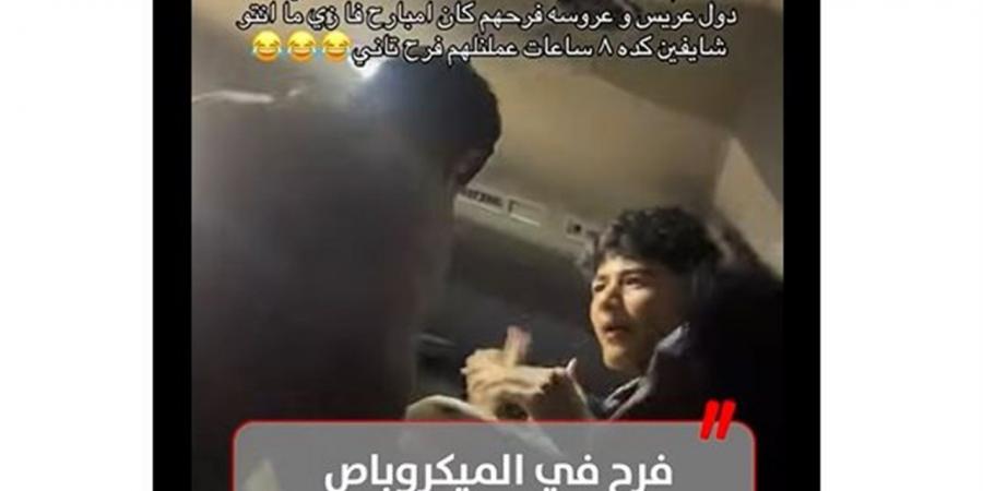 عملوا فرح لعريس وعروسة في الميكروباص.. رحلة دهب تتحول لحفل زفاف (فيديو)