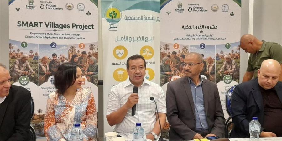 "سيداري" تطلق مشروع القرية الذكية مناخيًا بالجيزة لدعم المجتمعات الريفية