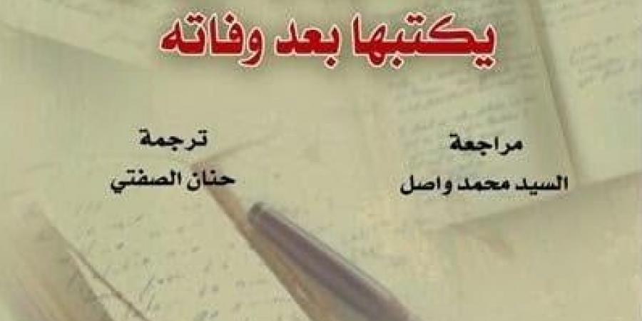 لو بتحب الكتب المترجمة.. تعرف على أحدث إصدارات وزارة الثقافة
