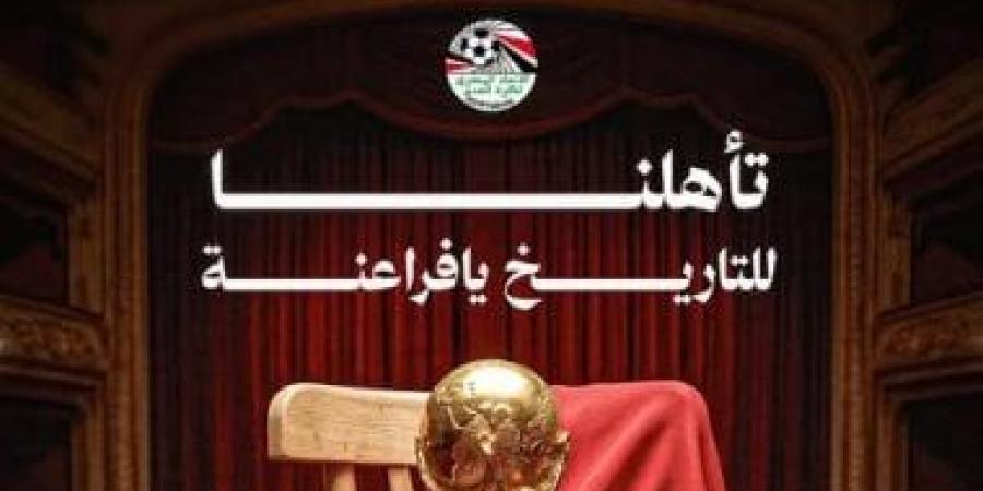 للتاريخ.. رسالة من اتحاد الكرة بعد تأهل مصر للدور الثانى بكأس العالم 2026