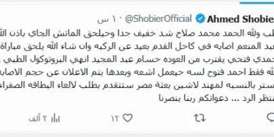 شوبير يزف بشرى لجماهير مصر قبل مواجهة أستراليا.. جاهزية ثلاثي الفراعنة