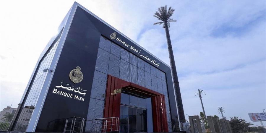 عاجل.. قدم الآن وظائف جديدة في بنك مصر 2026.. اعرف الشروط وطريقة التقديم