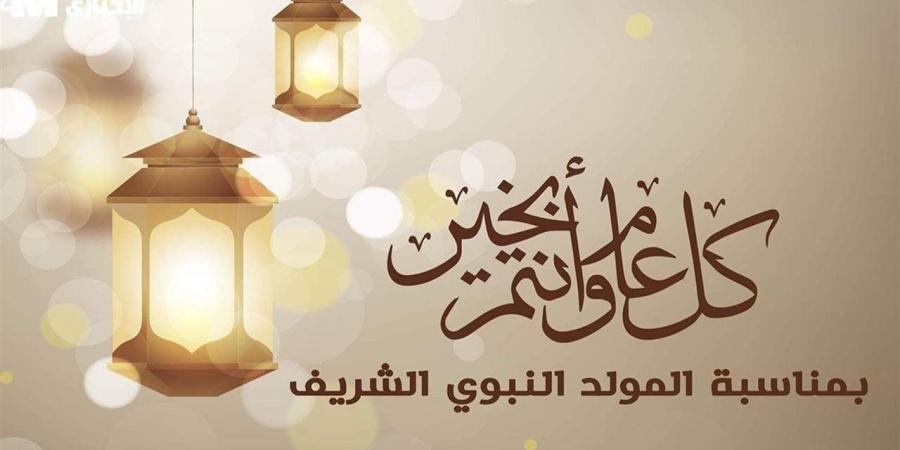 إجازة المولد النبوي 2026 للموظفين والعاملين في القطاع الخاص