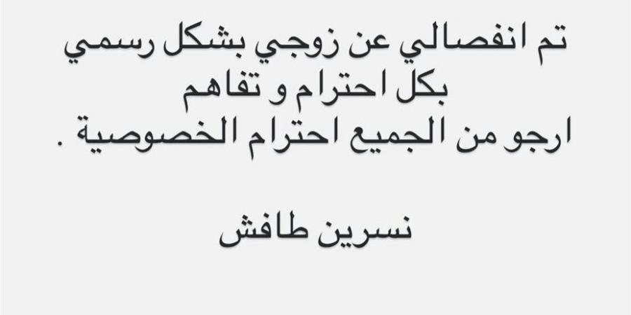 عاجل.. الفنانة نسرين طافش تعلن طلاقها رسميًا