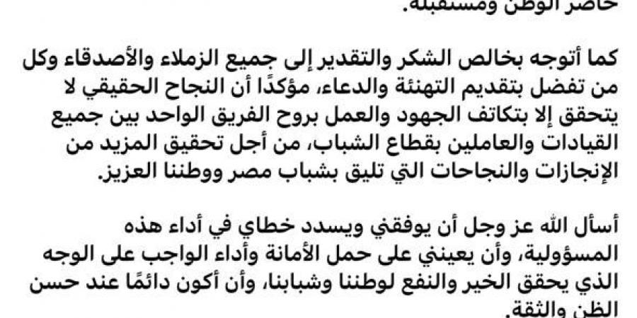 عمرو الحداد رئيسا لقطاع النشئ والشباب بوزارة الرياضة