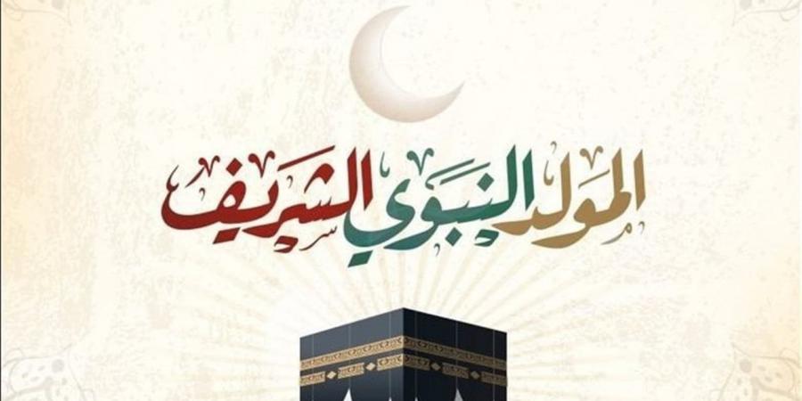 موعد المولد النبوي الشريف 2026 والإجازات الرسمية المتبقية في العام
