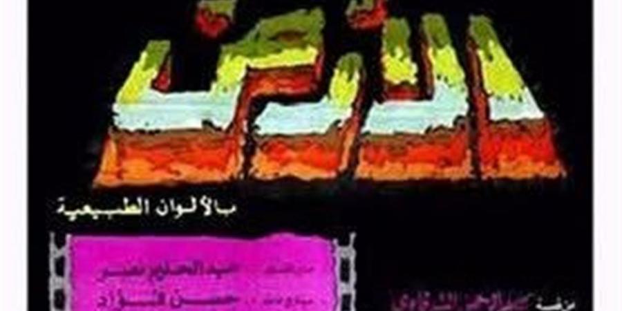 «الأرض» يعود للحياة بتقنية 4K.. مدينة الإنتاج الإعلامي تنتهي من ترميم أيقونة يوسف شاهين