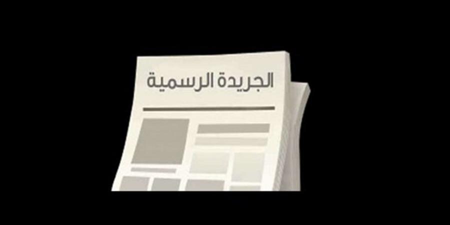الجريدة الرسمية تنشر قرار رئاسى بتعيين المستشارعبد الناصر عيسى رئيسًا لهيئة قضايا الدولة