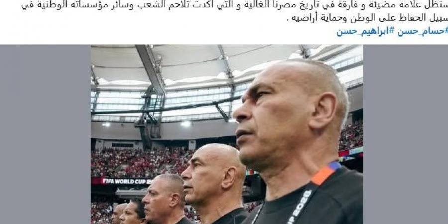 حسام وإبراهيم حسن يهنئان الرئيس السيسي والشعب المصري بذكرى ثورة 30 يونيو