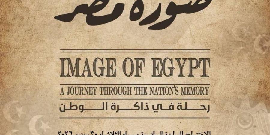 بالتزامن مع ذكري 30 يونيو.. افتتاح معرض "صورة مصر".. الليلة
