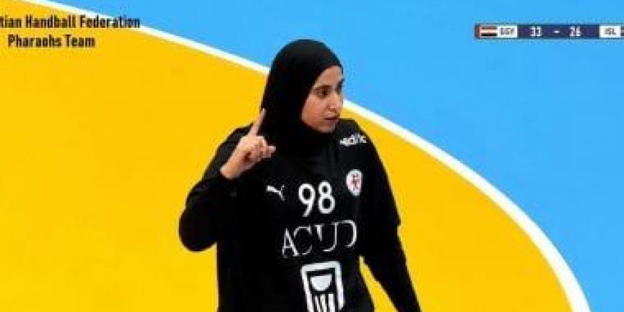 فوز شابات اليد على أيسلندا فى كأس الرئيس ببطولة العالم