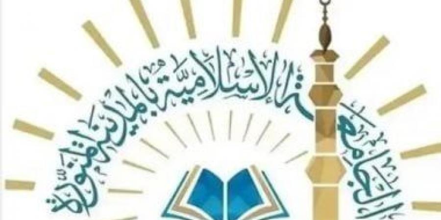 الجامعة الإسلامية بالمدينة المنورة تحقق تقدير "متميز" في بطاقة أداء كفاءة الطاقة