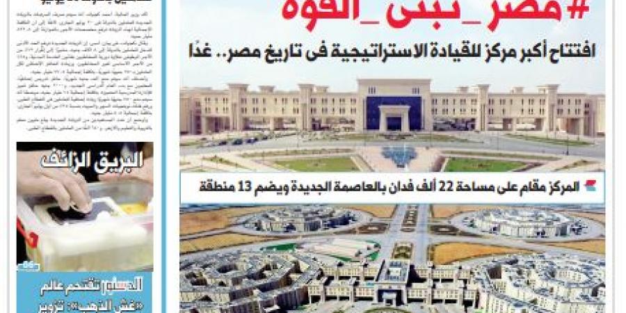 اقرأ في الدستور غدًا.. #مصر_تبني_القوة