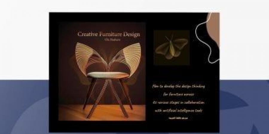 Creative Furniture Design كتاب يوثق تكامل الذكاء الاصطناعى مع تصميم الأثاث