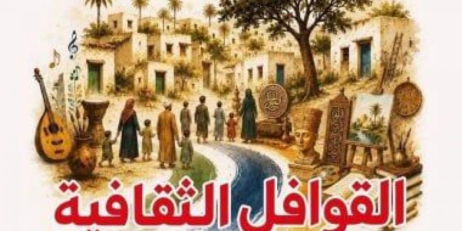 فى نقاط.. كل ما تريد معرفته عن القافلة الثقافية عبر المسرح المتنقل فى المنيا