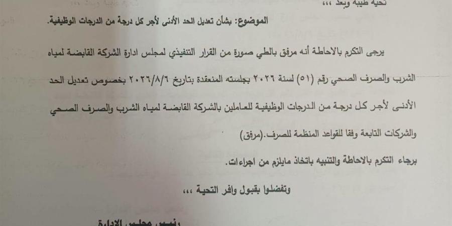 بشرى للعاملين بشركات المياه.. تعديل الحد الأدنى للأجور ورفع دخول الدرجات الوظيفية