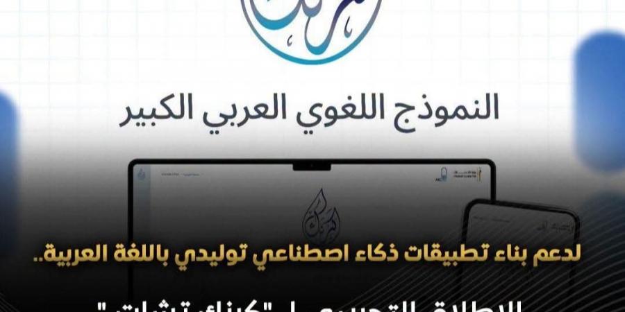 "كرنك تشات".. تفاصيل إطلاق نظام محادثة ذكي مصر
