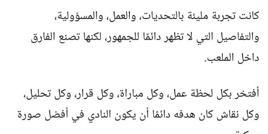 محلل أداء المصرى يعلن رحيله عن الفريق: لكل بداية نهاية