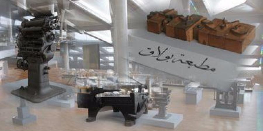 تاريخ صناعة النشر فى مصر.. من المطبعة الأميرية إلى عصر النشر الخاص والرقمى
