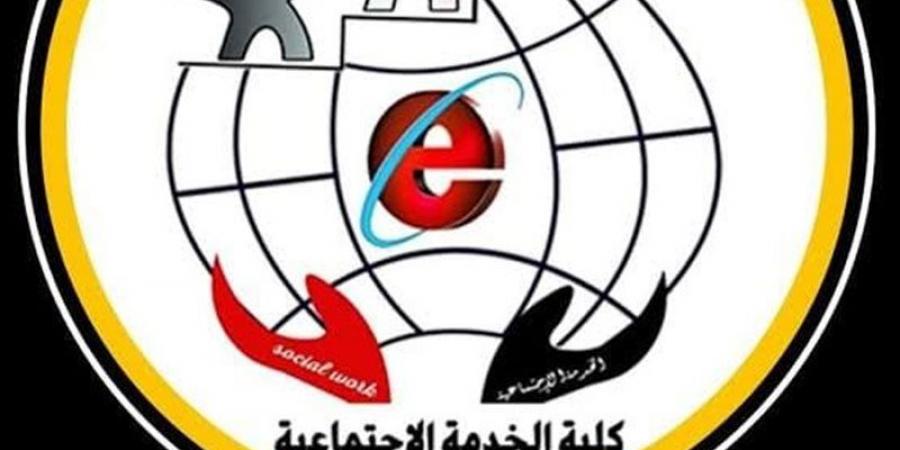 "جودة التعليم" تعتمد كلية الخدمة الاجتماعية بجامعة الفيوم