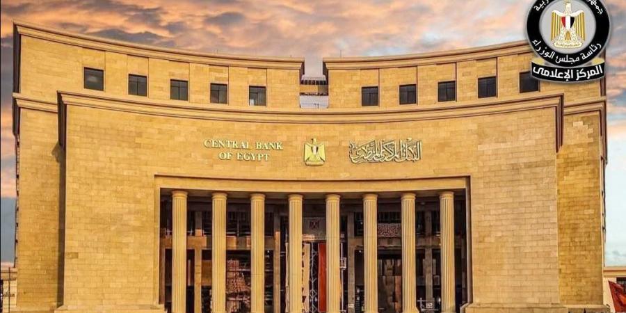 البنك المركزي المصري بين نارين.. اجتماع الخميس يضع أسعار الفائدة أمام أصعب اختبار في 2026 بعد قرار الفيدرالي بتشديد السياسة النقدية