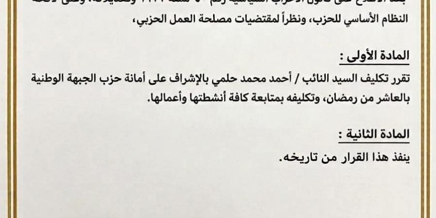 "الجبهة الوطنية بالشرقية" يكلف أحمد حلمي بالإشراف على أمانة الحزب بالعاشر من رمضان