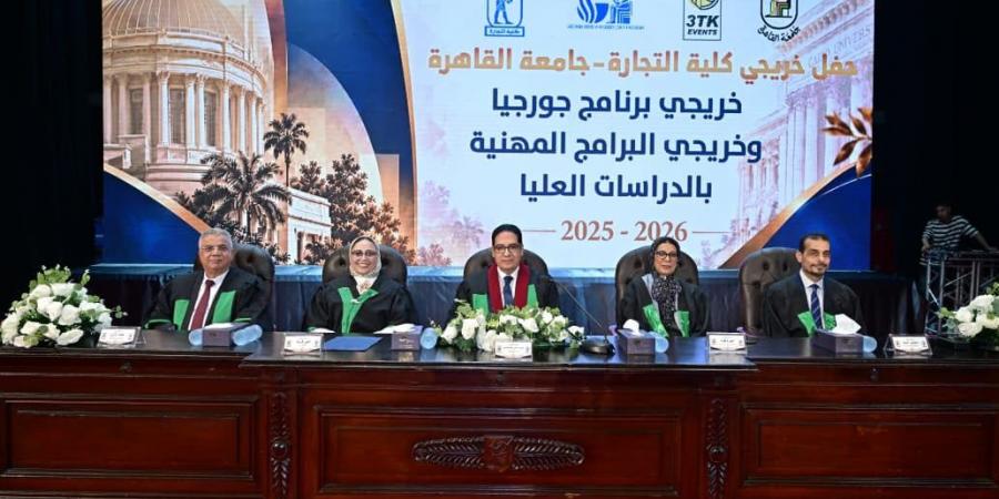 جامعة القاهرة تحتفي بخريجي كلية التجارة من برنامج جورجيا دفعة 2025/2026