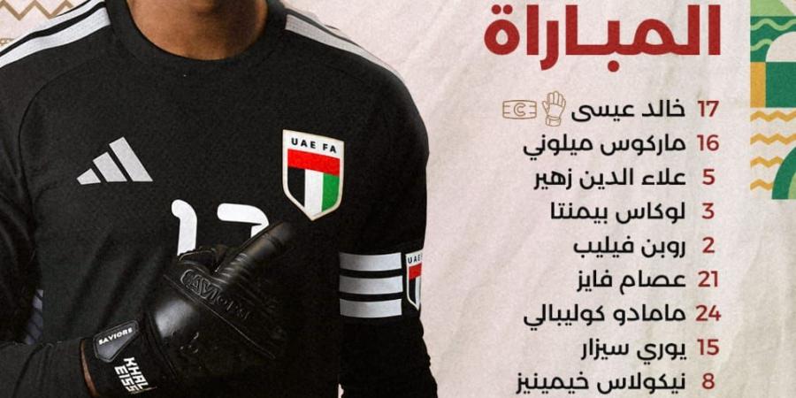 خليجي 27، منتخب الإمارات يتقدم على اليمن 0/3 في الشوط الأول