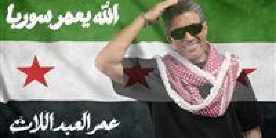 صوت الأردن عمر العبداللات يطلق أغنيته الجديدة « الله يعمّر سوريا » إهداءً إلى سوريا وشعبها