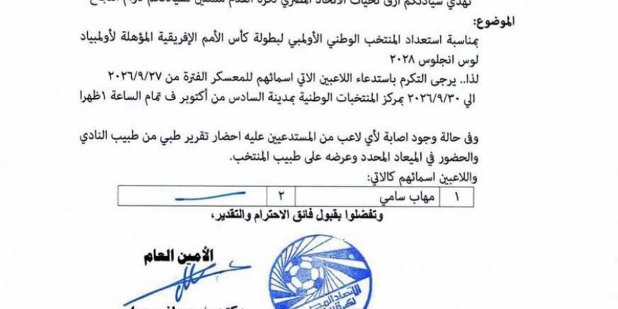 نجم القناة ينضم لمعسكر منتخب مصر الأولمبي استعدادًا لأمم أفريقيا