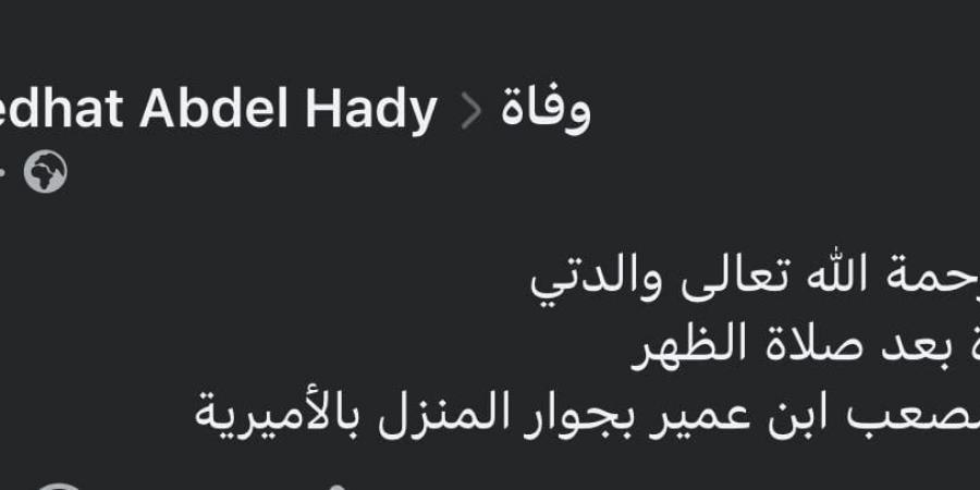 وفاة والدة مدحت عبد الهادى نجم الزمالك السابق