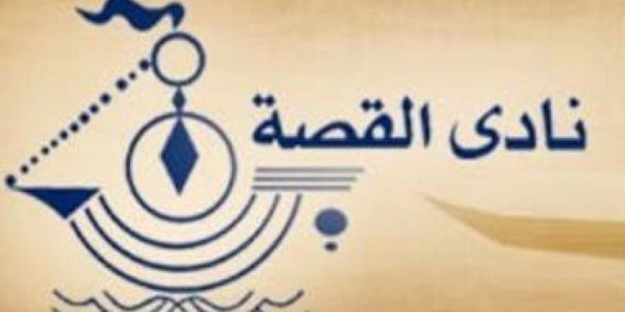 نادى القصة يعلن القائمة الطويلة لجائزة الكاتب الصغير