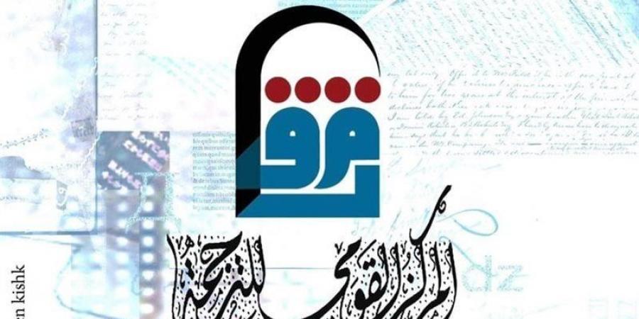 القومي للترجمة يشارك في معرض دمنهور التاسع للكتاب بـ150 عنوانا وخصم 25%