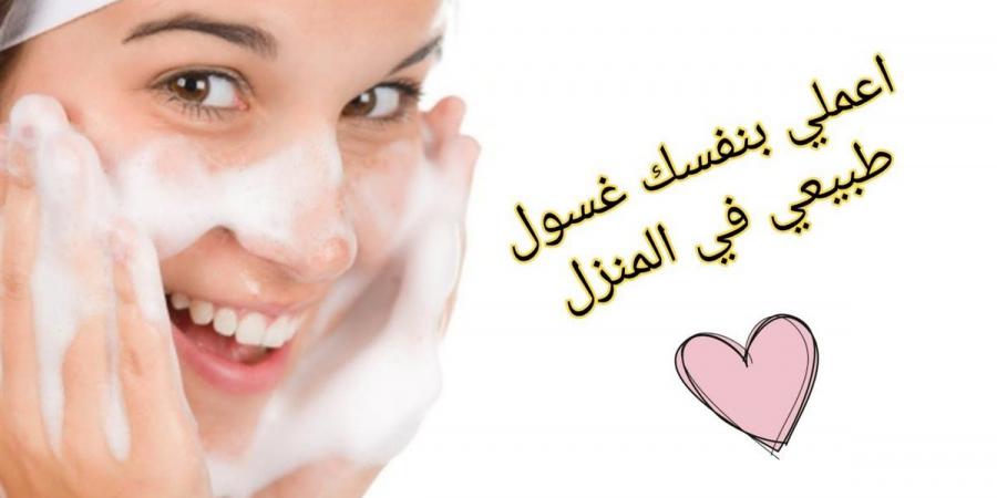 طريقة عمل غسول طبيعي للبشرة المختلطة في المنزل