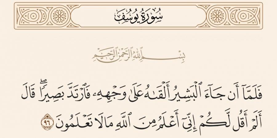 لماذا قال النبي يعقوب لأبنائه «إني أعلم من الله ما لا تعلمون»؟ الشعراوي يوضح (فيديو)