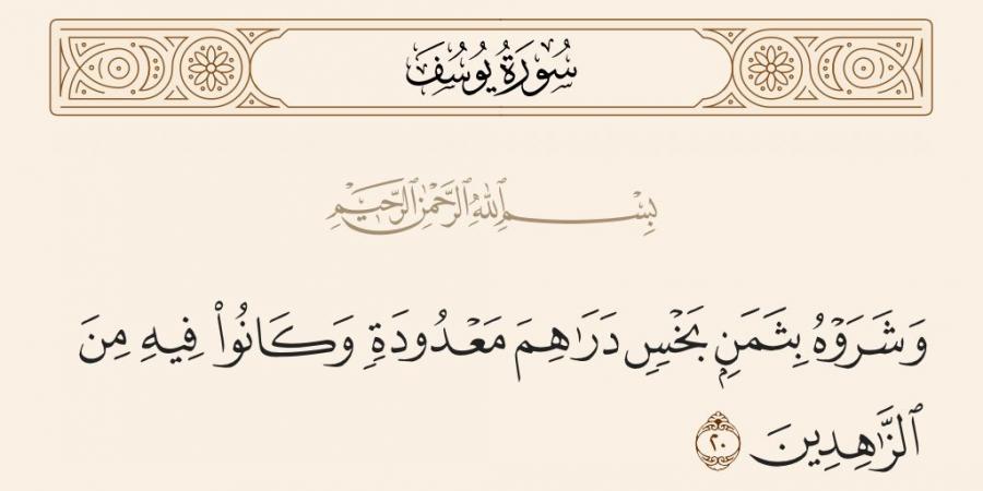 لماذا استعجل إخوة يوسف بيعه بثمن قليل؟ الشعراوي يكشف السر (فيديو)