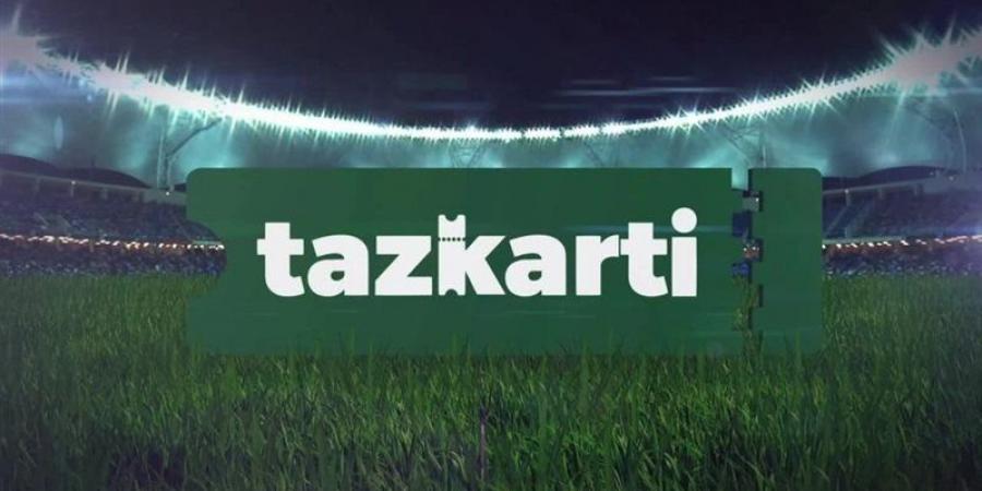 فتح باب الحجز لتذاكر مباراة مصر وجنوب أفريقيا