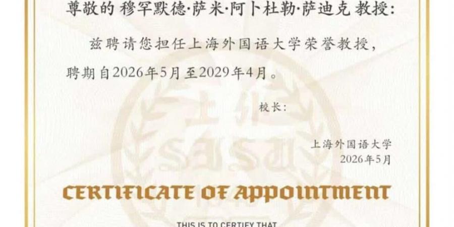 جامعة شنغهاي للدراسات الدولية (SISU) تمنح رئيس جامعة القاهرة لقب «الأستاذية الفخرية»