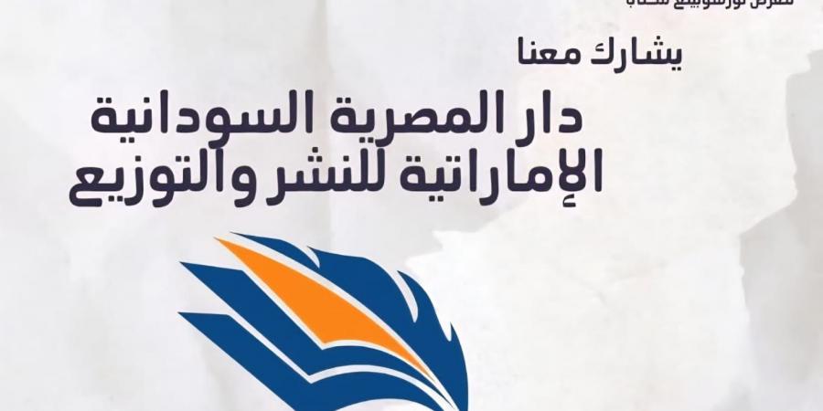 دار المصرية السودانية الإماراتية تشارك في معرض نورشوبينغ للكتاب بالسويد