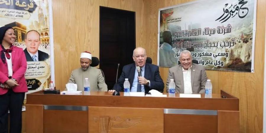 شركة ميناء القاهرة الجوي تشهد مراسم قرعة الحج للعاملين