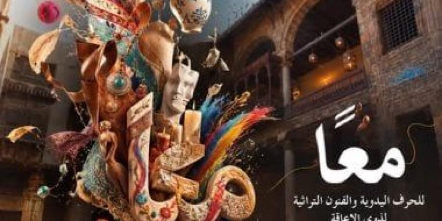 فتح باب الاشتراك للعارضين من ذوى الهمم فى معرض معا
